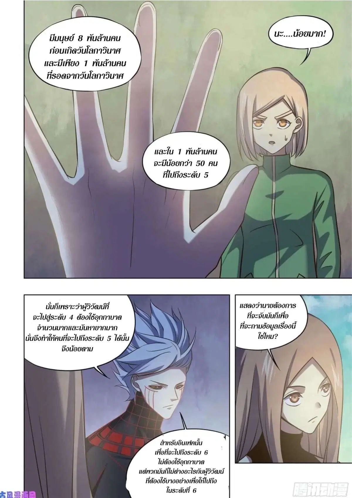 The Last Human ตอนที่ 414 — page 15 of 16