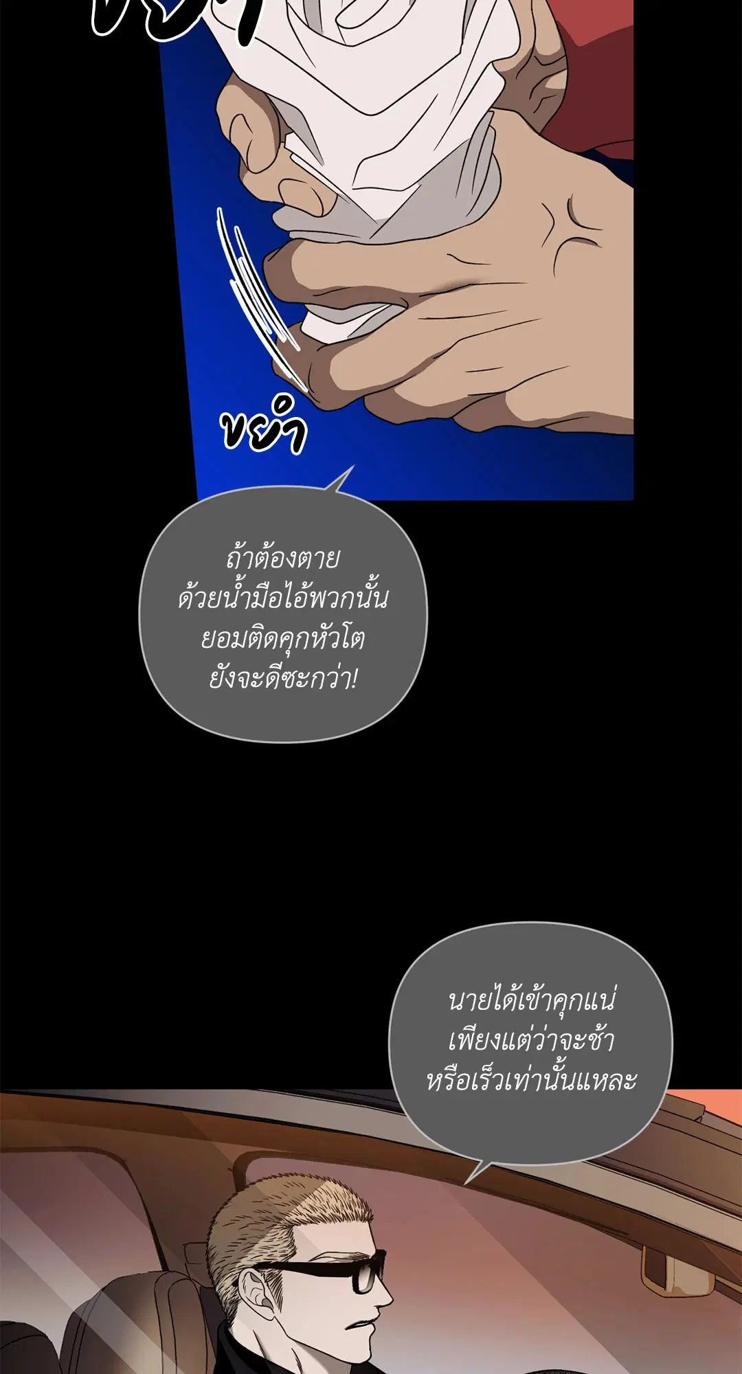 Shutline ตอนที่ 84 — page 43 of 60