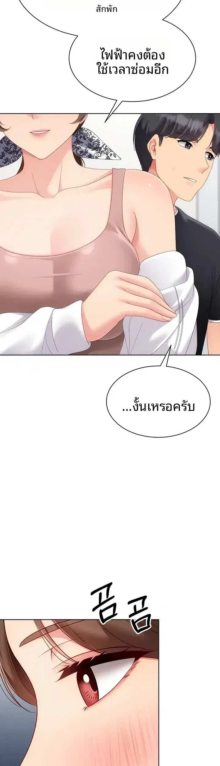 Set It! ตอนที่ 114 — page 45 of 48