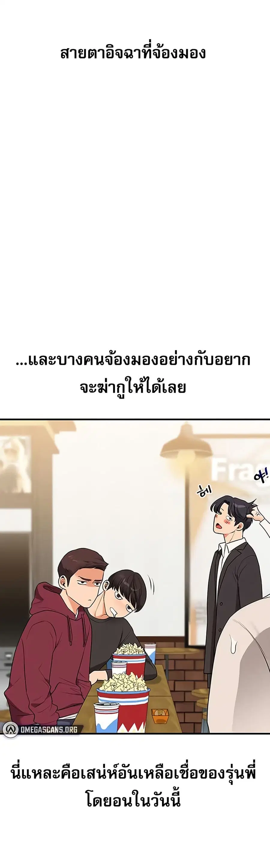 Relationship Reversal ตอนที่ 86 — page 2 of 51