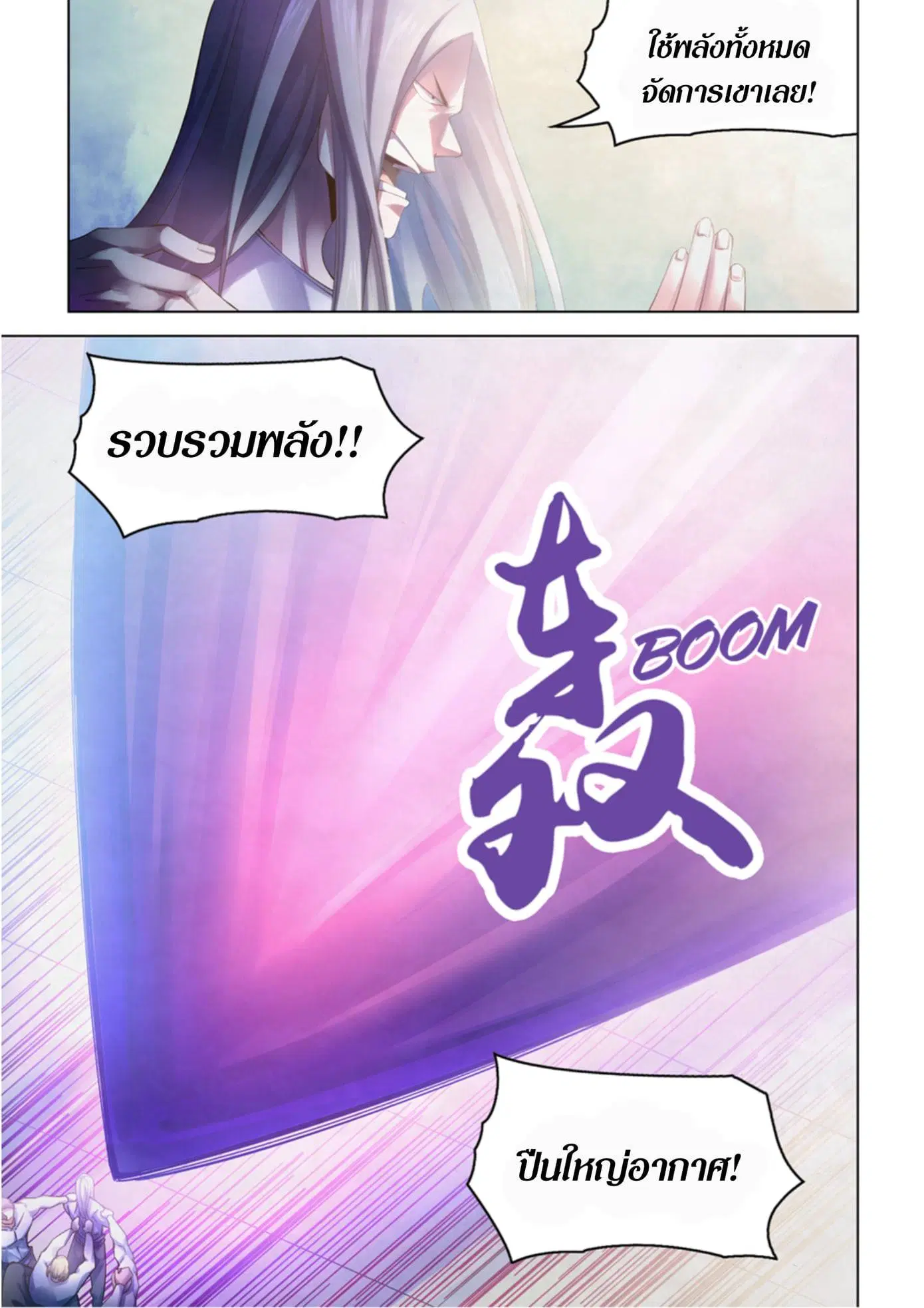 The Last Human ตอนที่ 336.34 — page 40 of 84