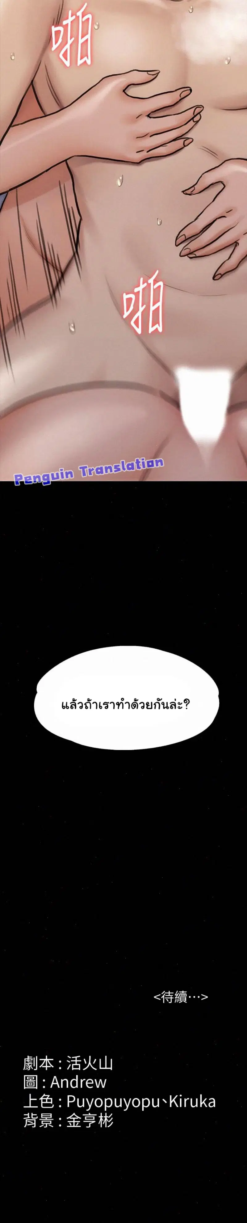 Queen Bee ตอนที่ 112 — page 30 of 30