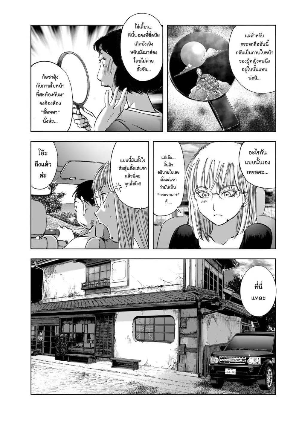 Mura Matsuri ตอนที่ 11.2 — page 11 of 23