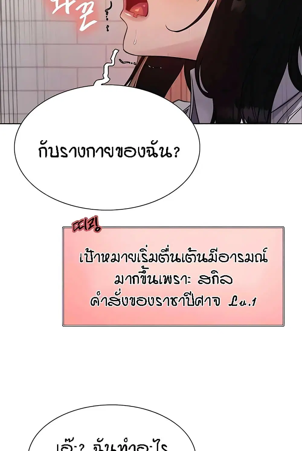Sex-Stop Watch ตอนที่ 112 — page 77 of 92