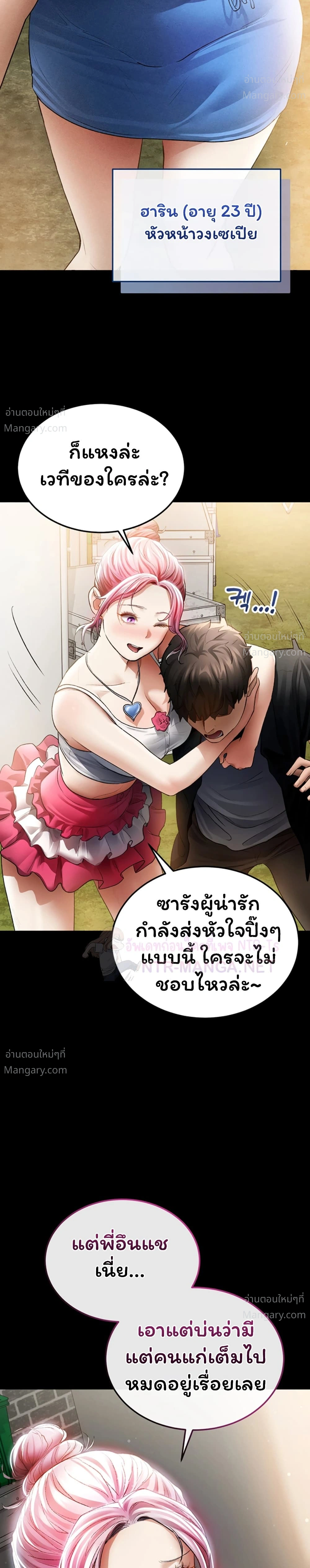 I Became the Manager of a Sponsored Idol – ฉันกลายเป็นผู้จัดการของไอดอลเด็กเสี่ย ตอนที่ 1 — page 19 of 60