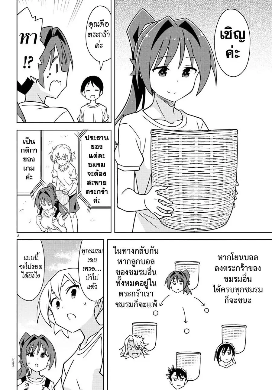 Atsumare! Fushigi Kenkyubu ตอนที่ 293 — page 2 of 8