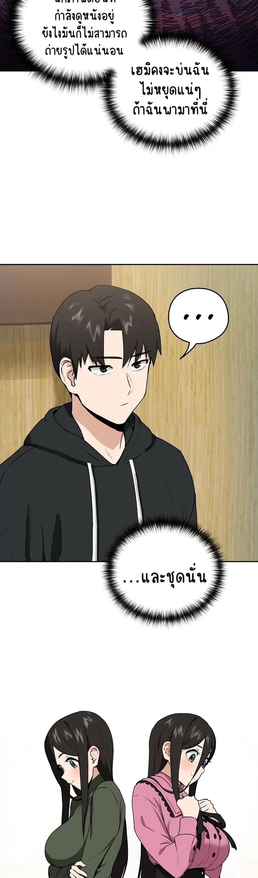 After Work Love Affairs ตอนที่ 4 — page 9 of 43