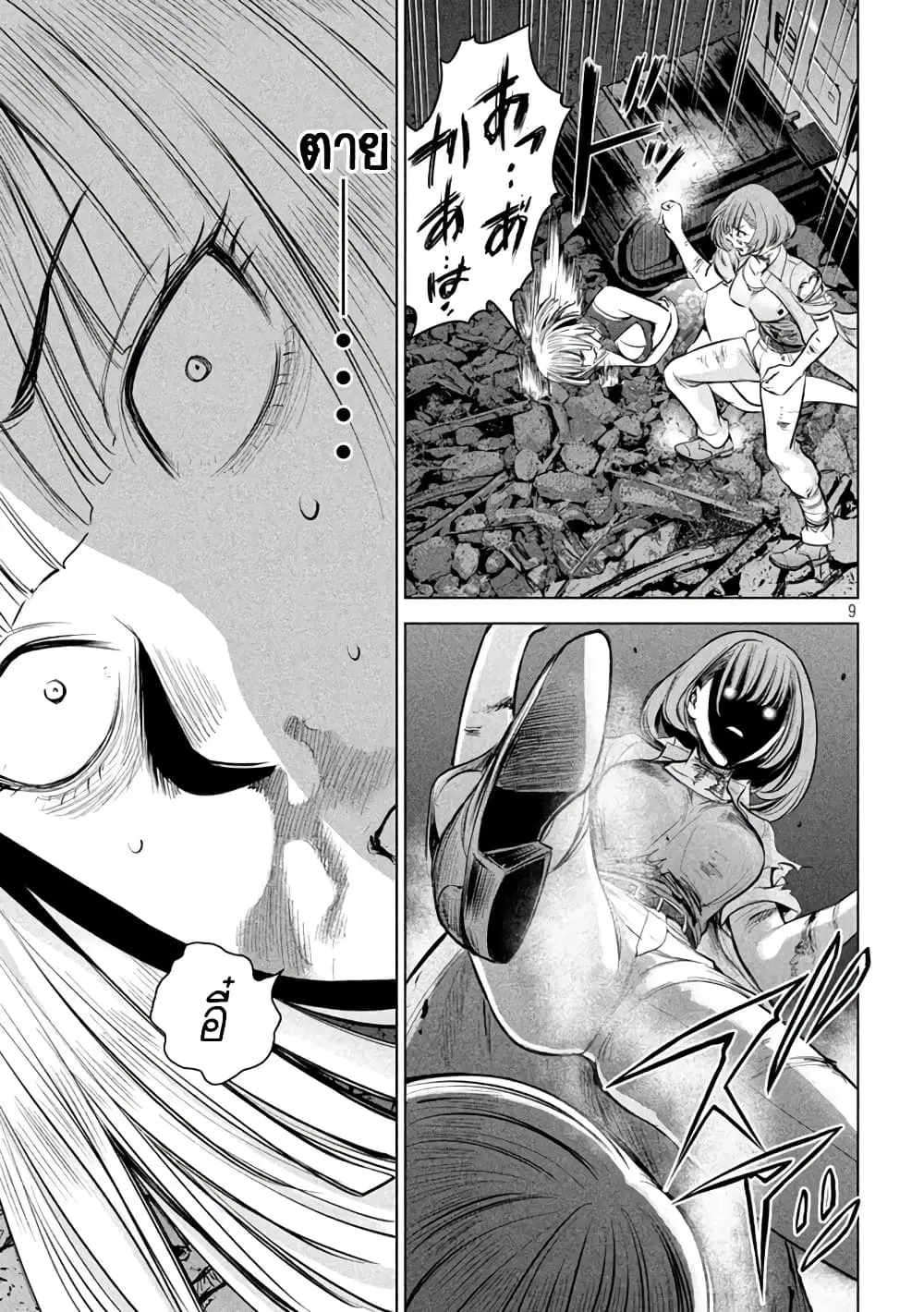 Satanophany ตอนที่ 158 — page 10 of 22