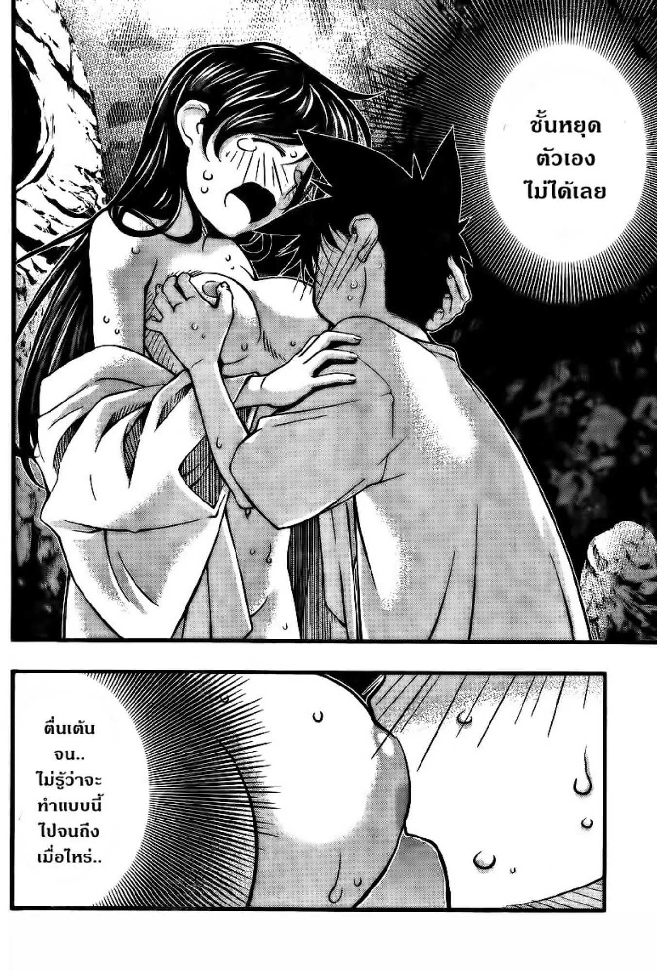 Umi no Misaki ตอนที่ 95 — page 19 of 21