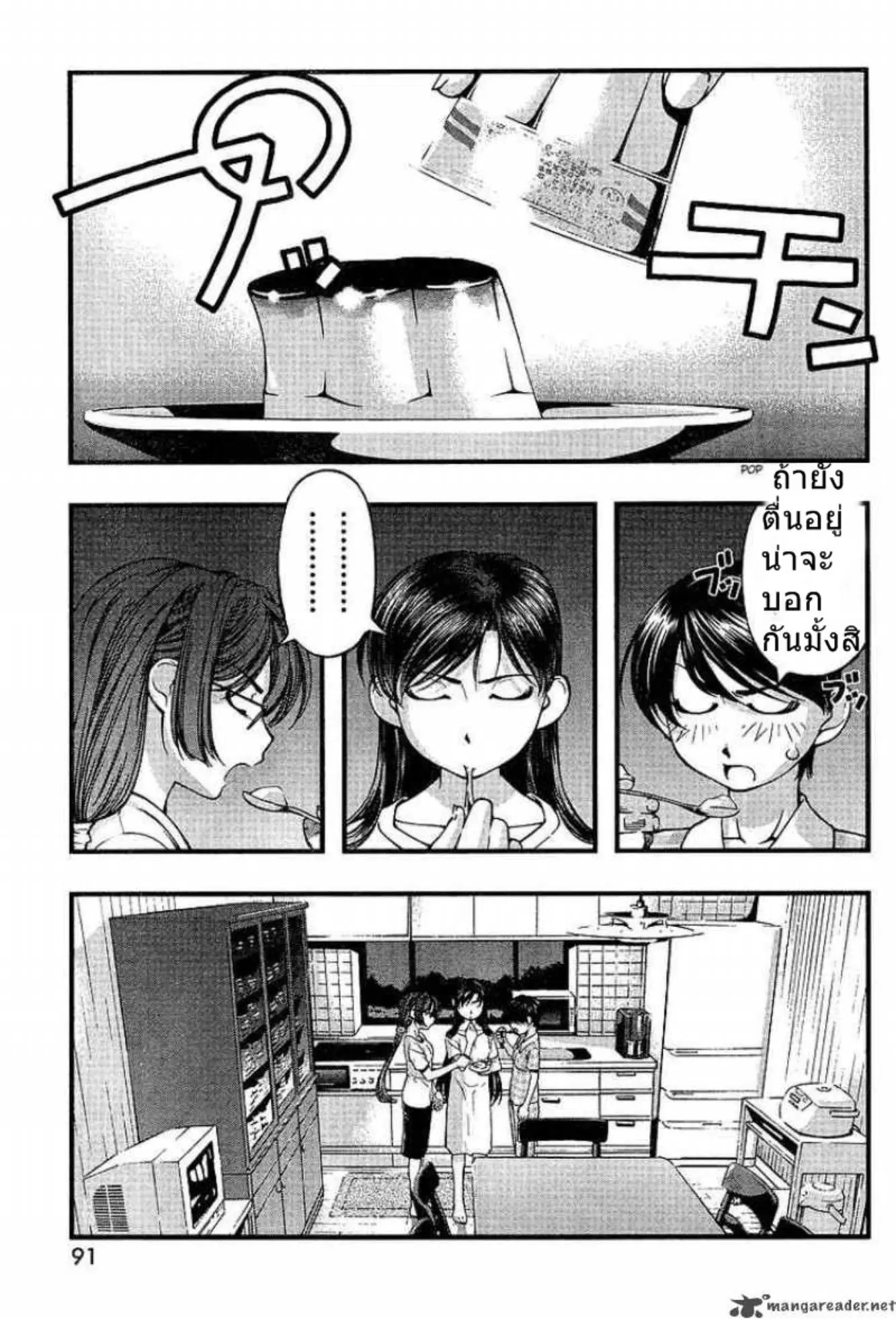 Umi no Misaki ตอนที่ 46 — page 9 of 20