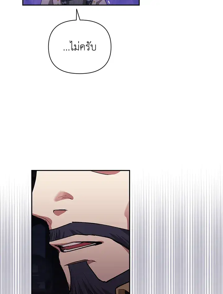The Broken Ring – This Marriage Will Fail Anyway ตอนที่ 12 — page 90 of 99