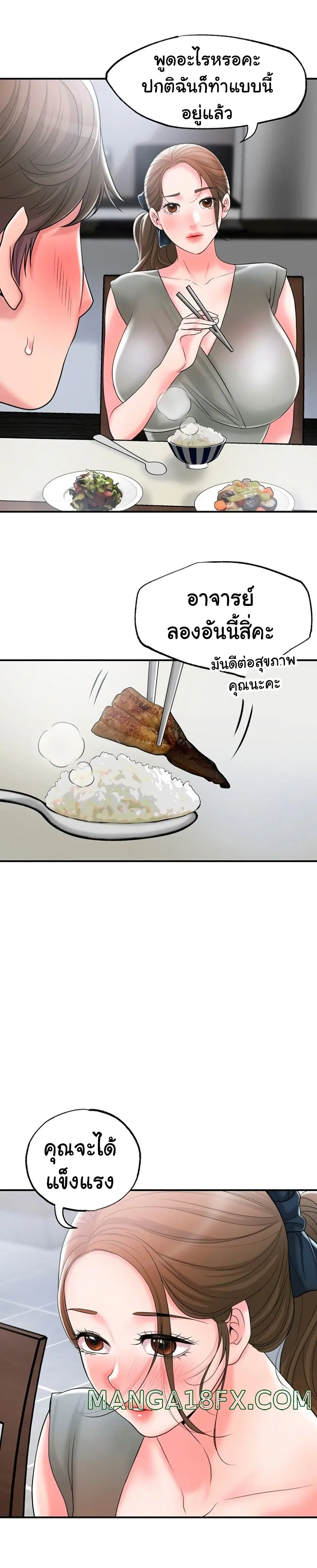 New Town ตอนที่ 36 — page 20 of 36