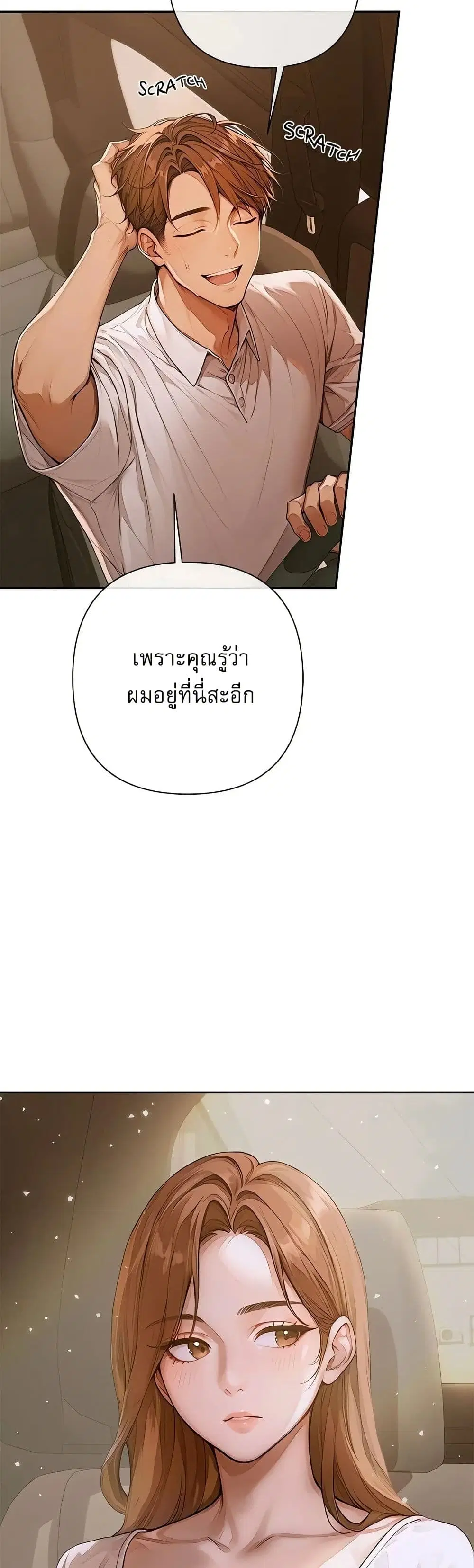 Desire Village ตอนที่ 2 — page 5 of 80