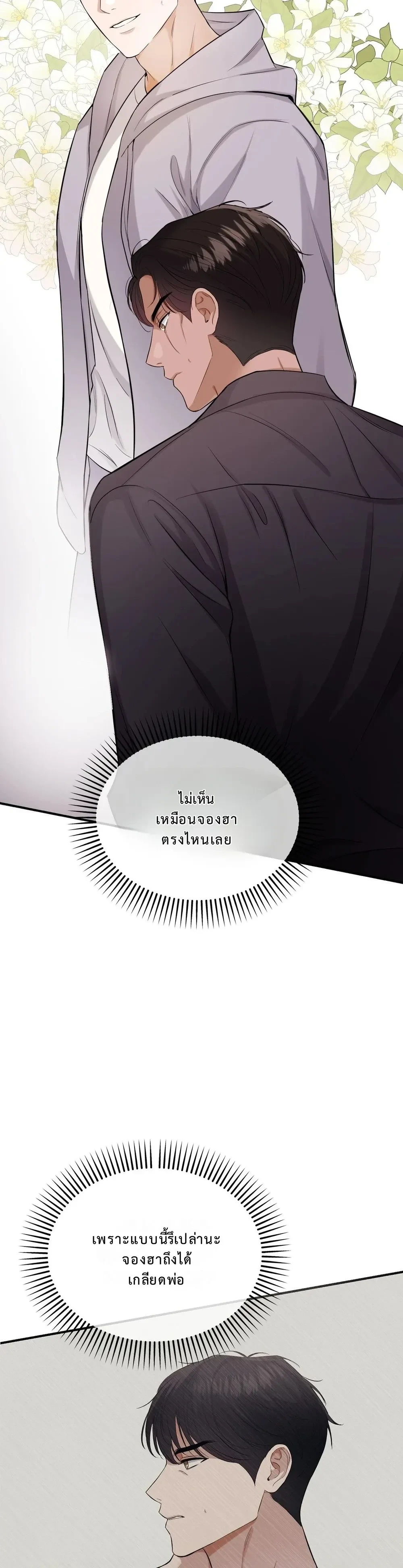 Don’t Tell My Boyfriend… That Papa Requested an Inspection – ห้ามบอกแฟนนะ…ว่าป๋าขอตรวจสอบ ตอนที่ 2 — page 9 of 36