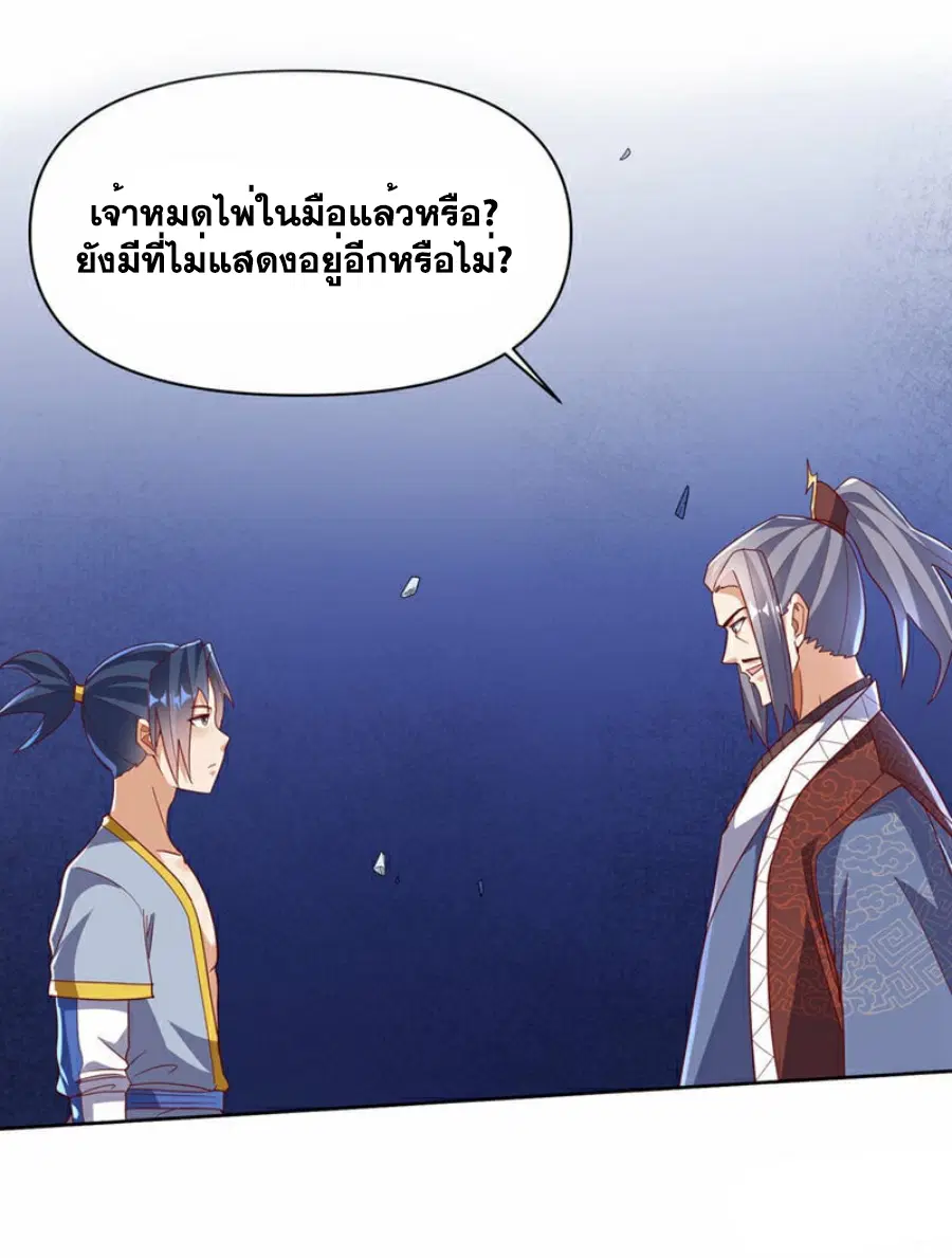 Wu Ni ตอนที่ 348 — page 16 of 33