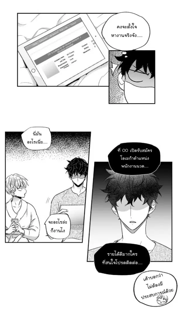 Love is an Illusion! – ซูเปอร์สตาร์ ตอนที่ 12 — page 23 of 38