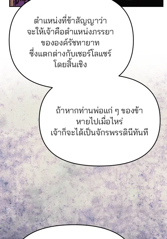 One Husband is Enough – เกมรักจับสามี ตอนที่ 19 — page 50 of 140