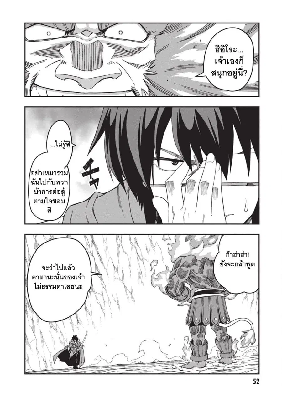 Konjiki no Moji Tsukai – Yuusha Yonin ni Makikomareta Unique Cheat ตอนที่ 92 — page 22 of 28