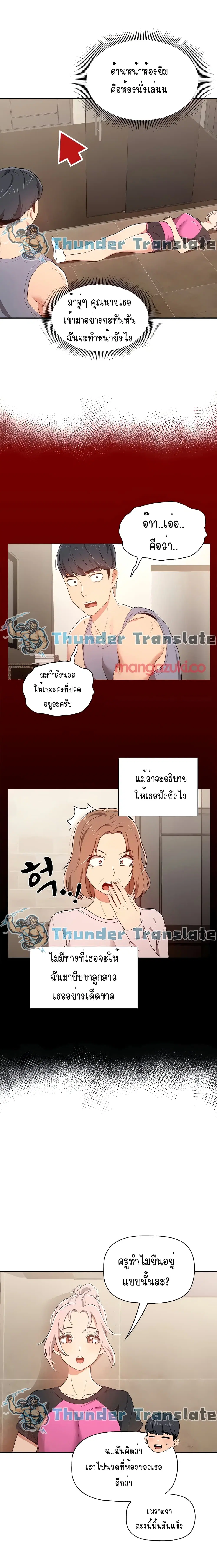 Private Tutoring in These Trying Times ตอนที่ 16 — page 5 of 19