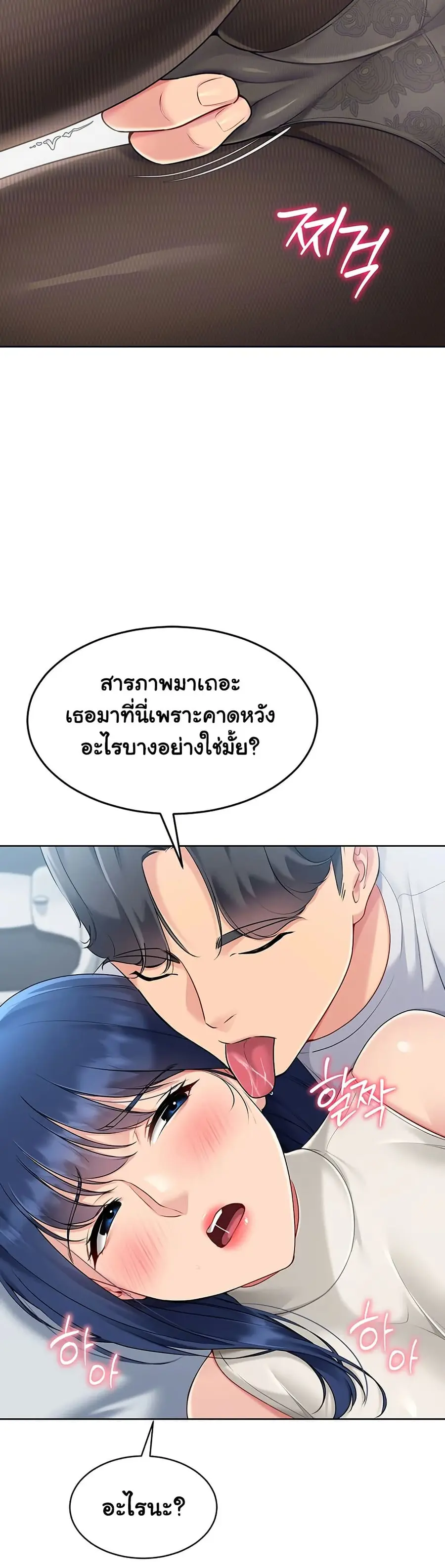 Set Up ตอนที่ 49 — page 13 of 51