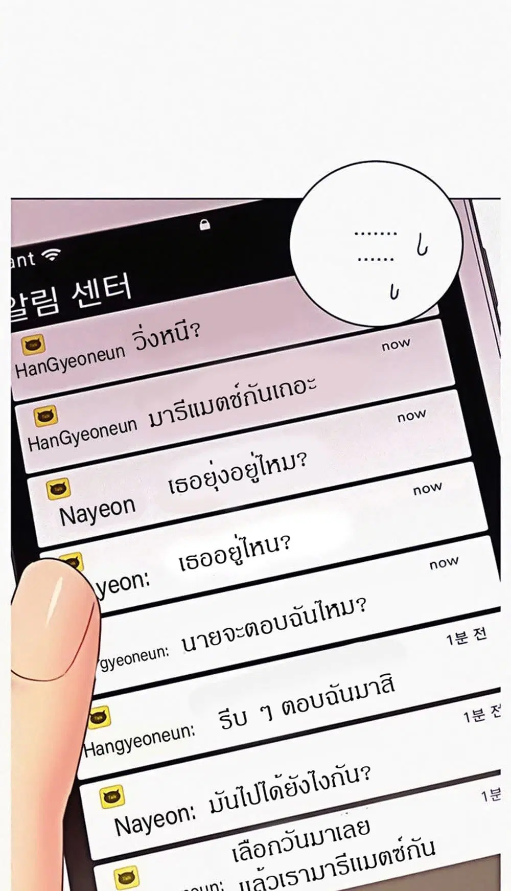 Stepmother Friends ตอนที่ 54 — page 40 of 46