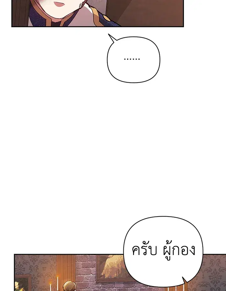 The Broken Ring – This Marriage Will Fail Anyway ตอนที่ 21 — page 112 of 119