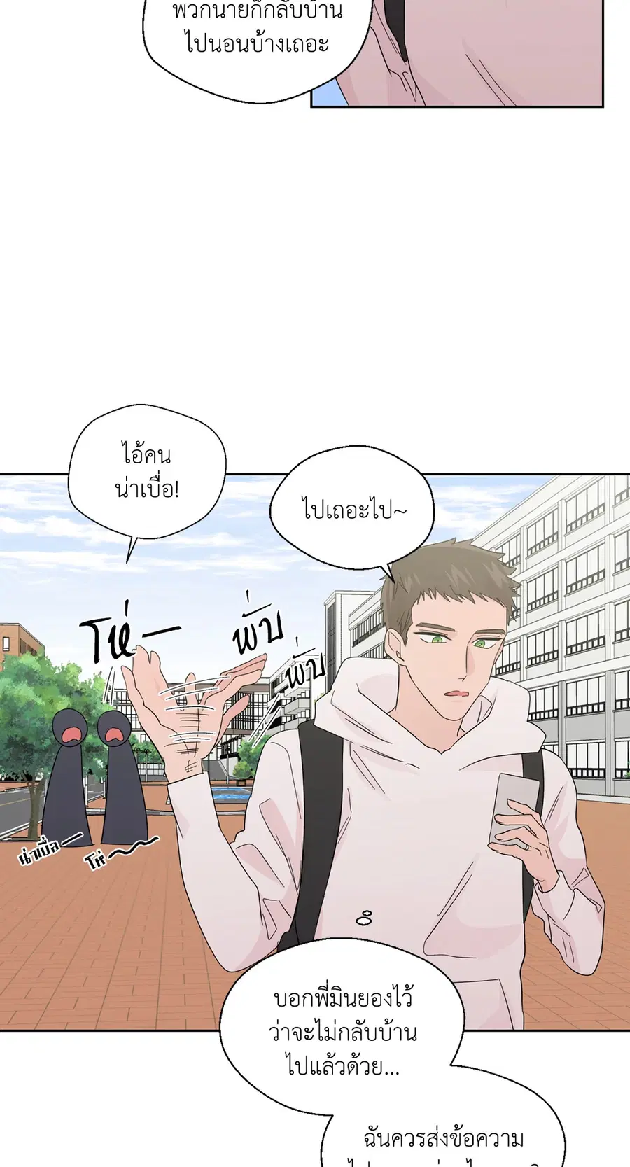 A Man of Virtue ตอนที่ 53 — page 2 of 53