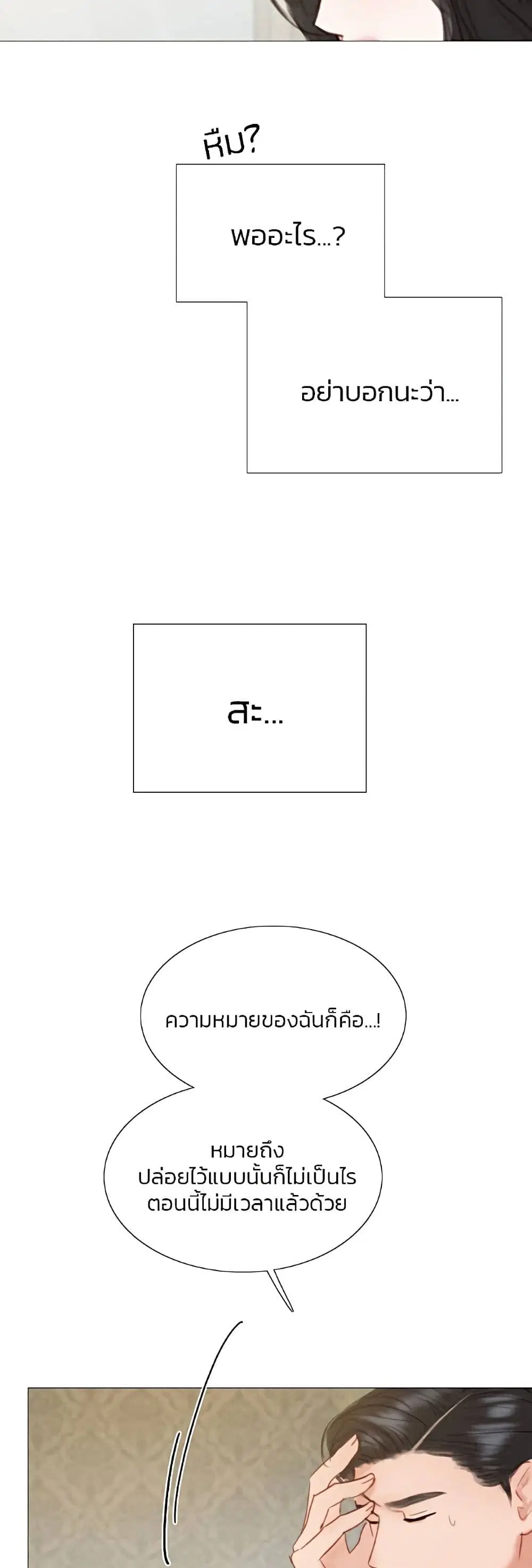 Serena ตอนที่ 28 — page 46 of 62