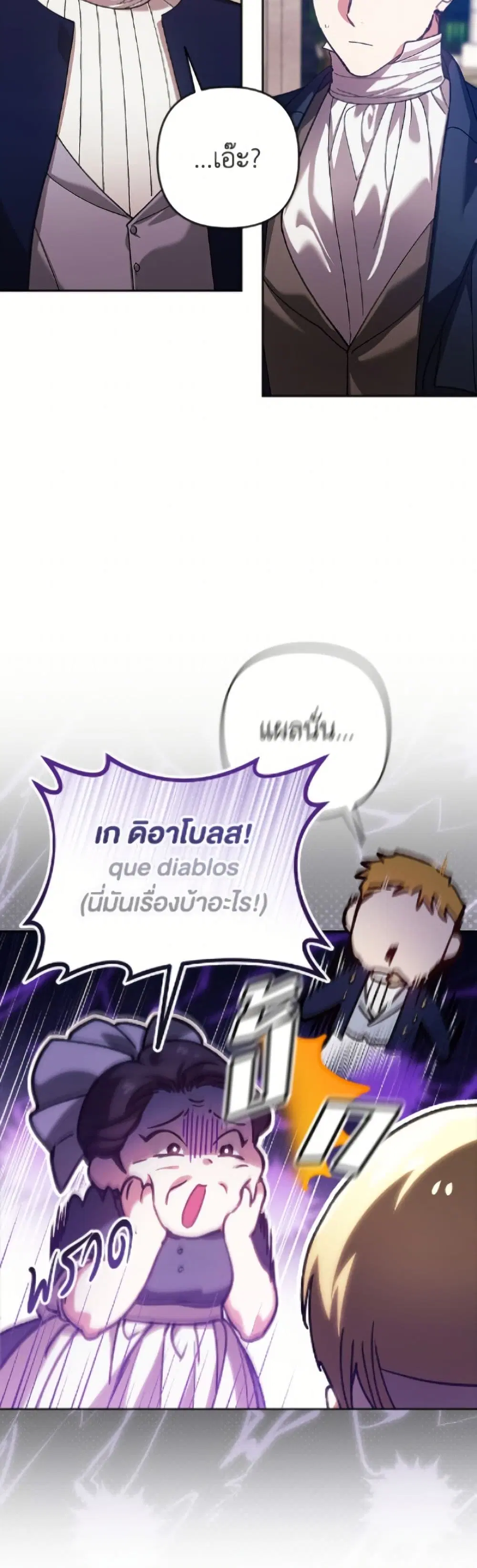 The Broken Ring – This Marriage Will Fail Anyway ตอนที่ 104 — page 40 of 52