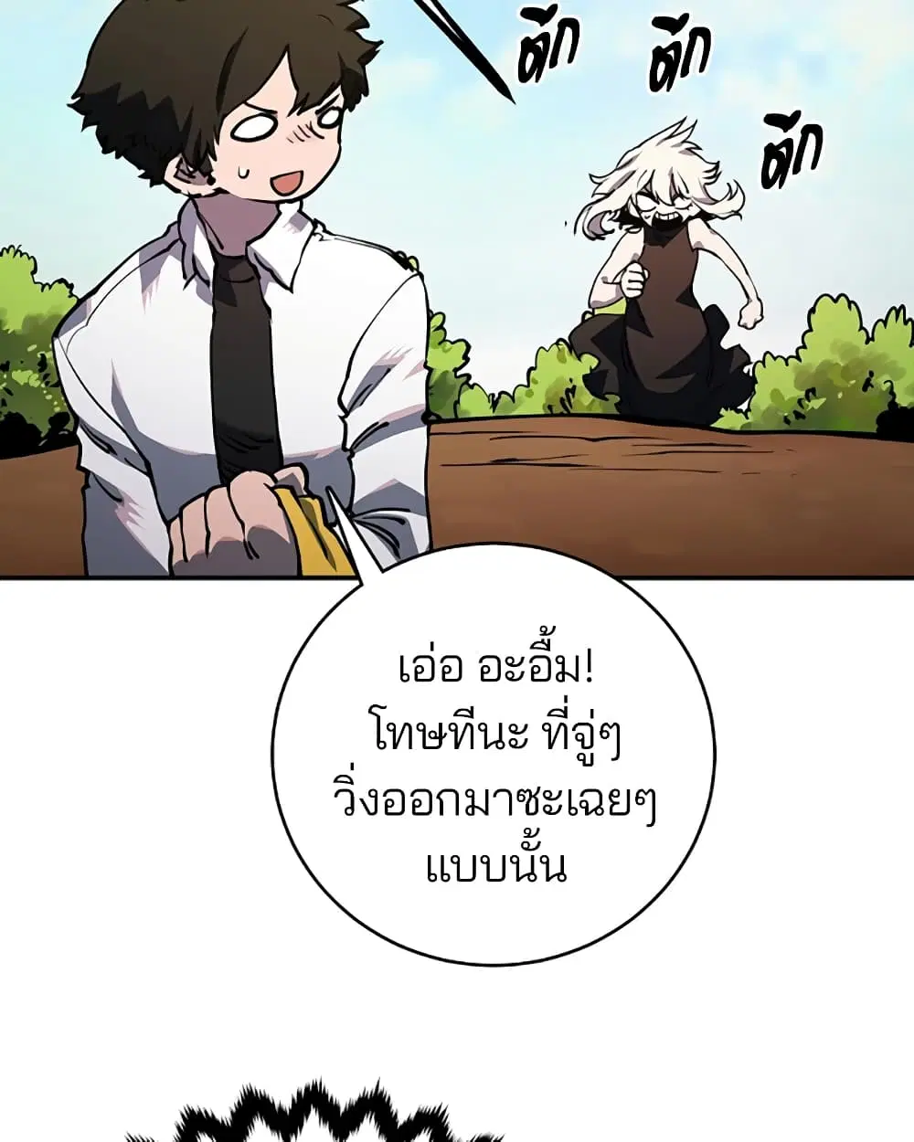 The Player ตอนที่ 25 — page 6 of 100