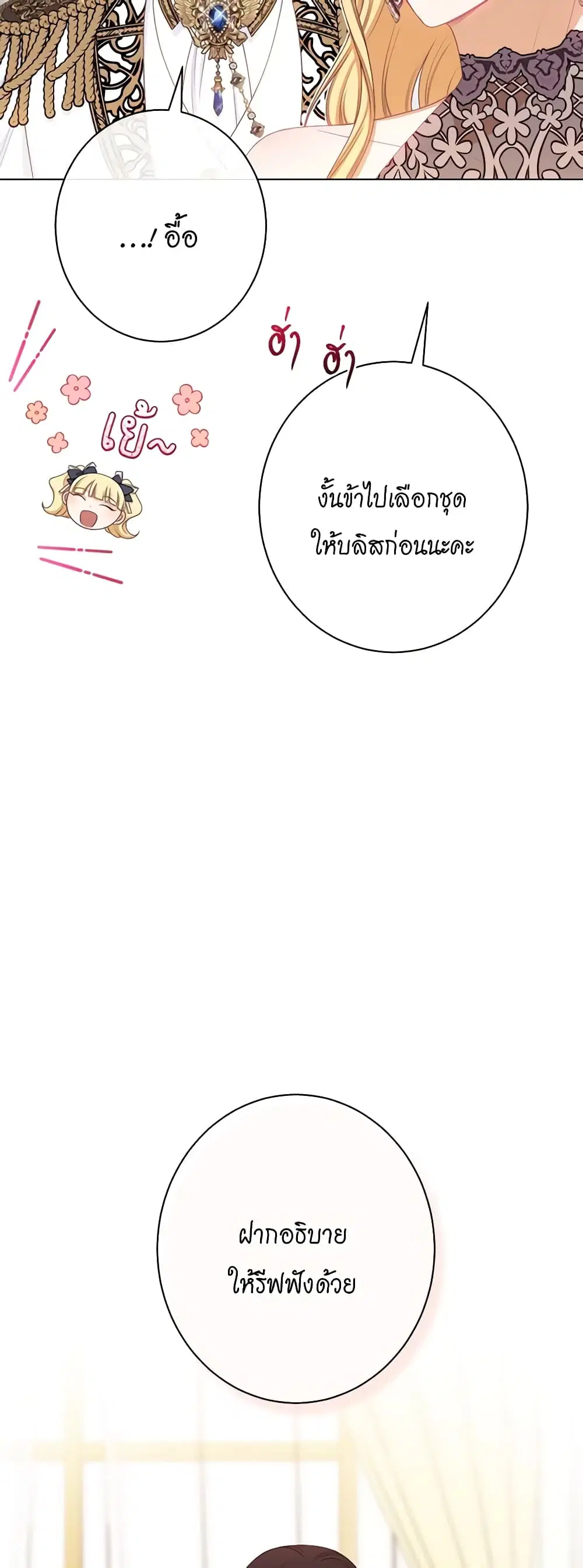 The Villainess Turns the Hourglass ตอนที่ 122 — page 20 of 57