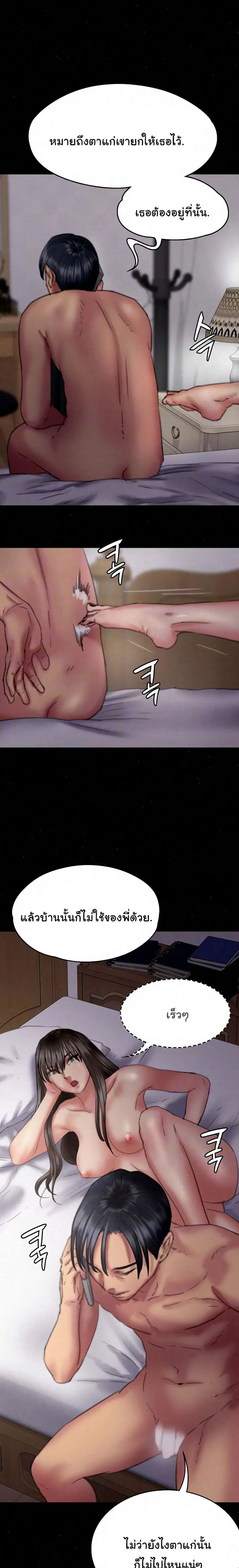 Queen Bee ตอนที่ 75 — page 6 of 26