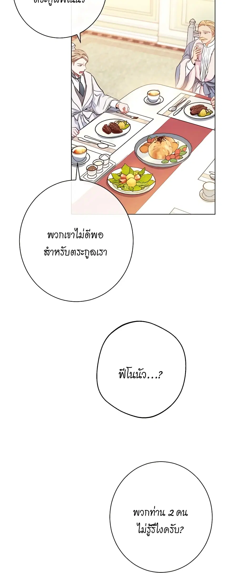 The Villainess Turns the Hourglass ตอนที่ 55 — page 40 of 43