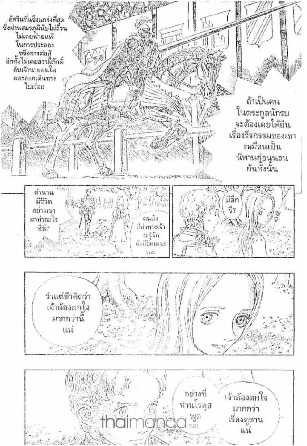 Berserk ตอนที่ 204 — page 7 of 20