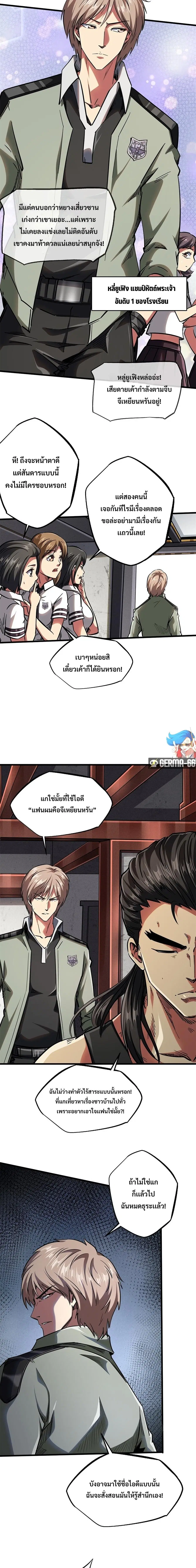 Super God Gene ตอนที่ 57 — page 3 of 12
