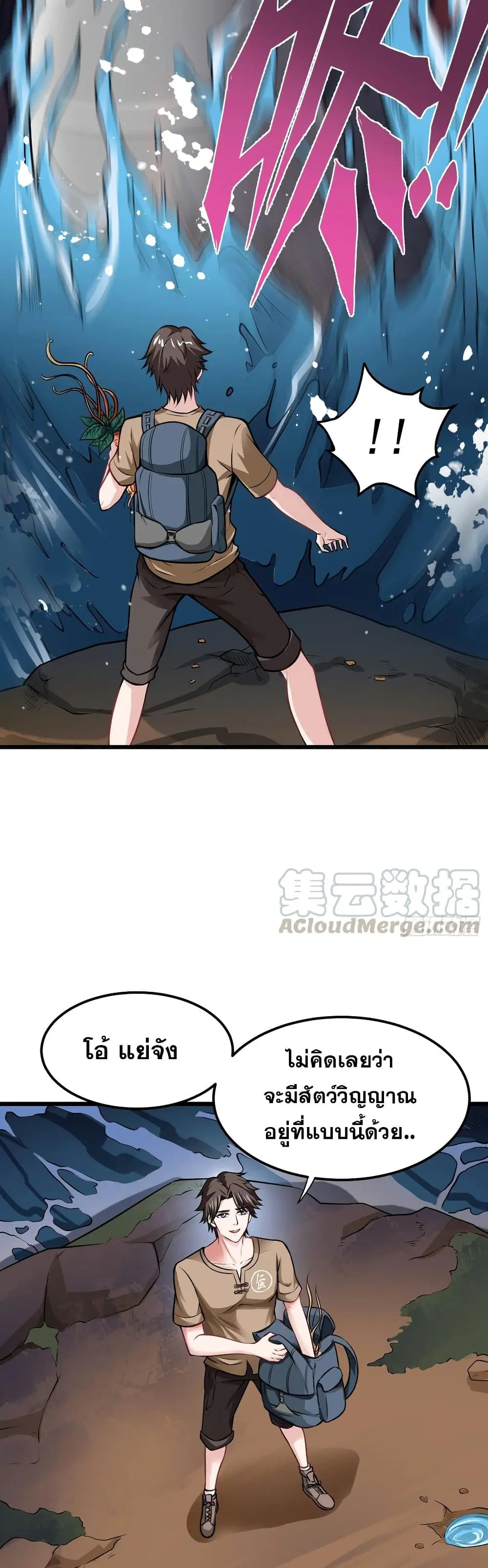Peerless Doctor in the City ตอนที่ 62 — page 6 of 27