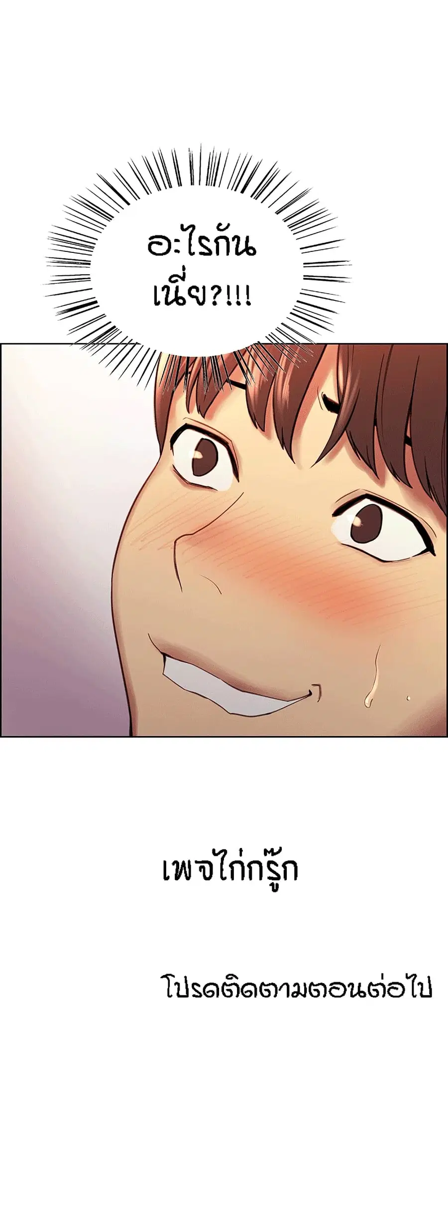 Sex-Stop Watch ตอนที่ 1 — page 33 of 34
