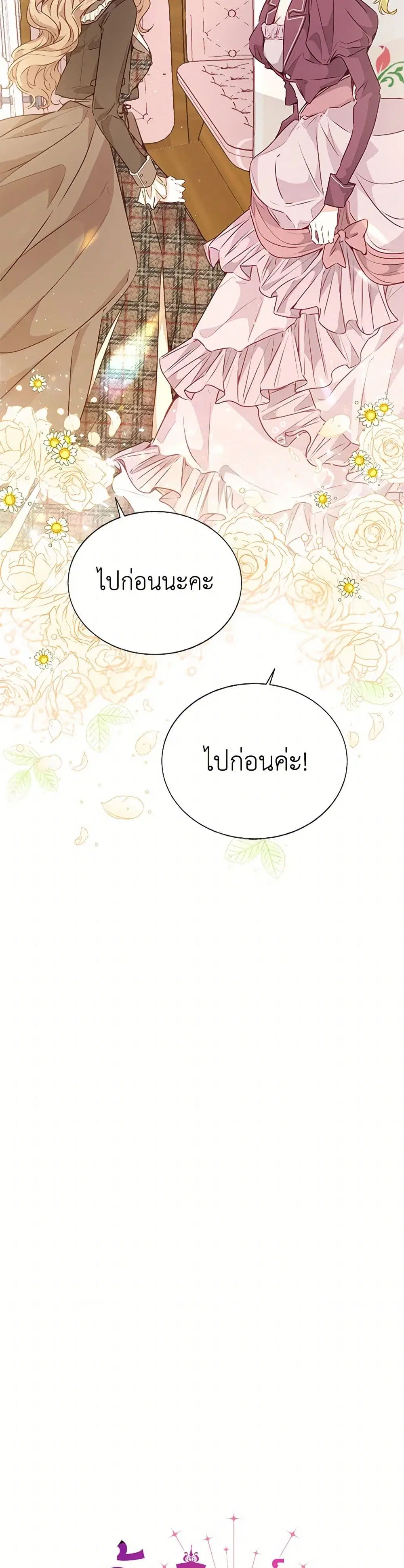 Stealing the Lady’s Heart ตอนที่ 24 — page 13 of 39