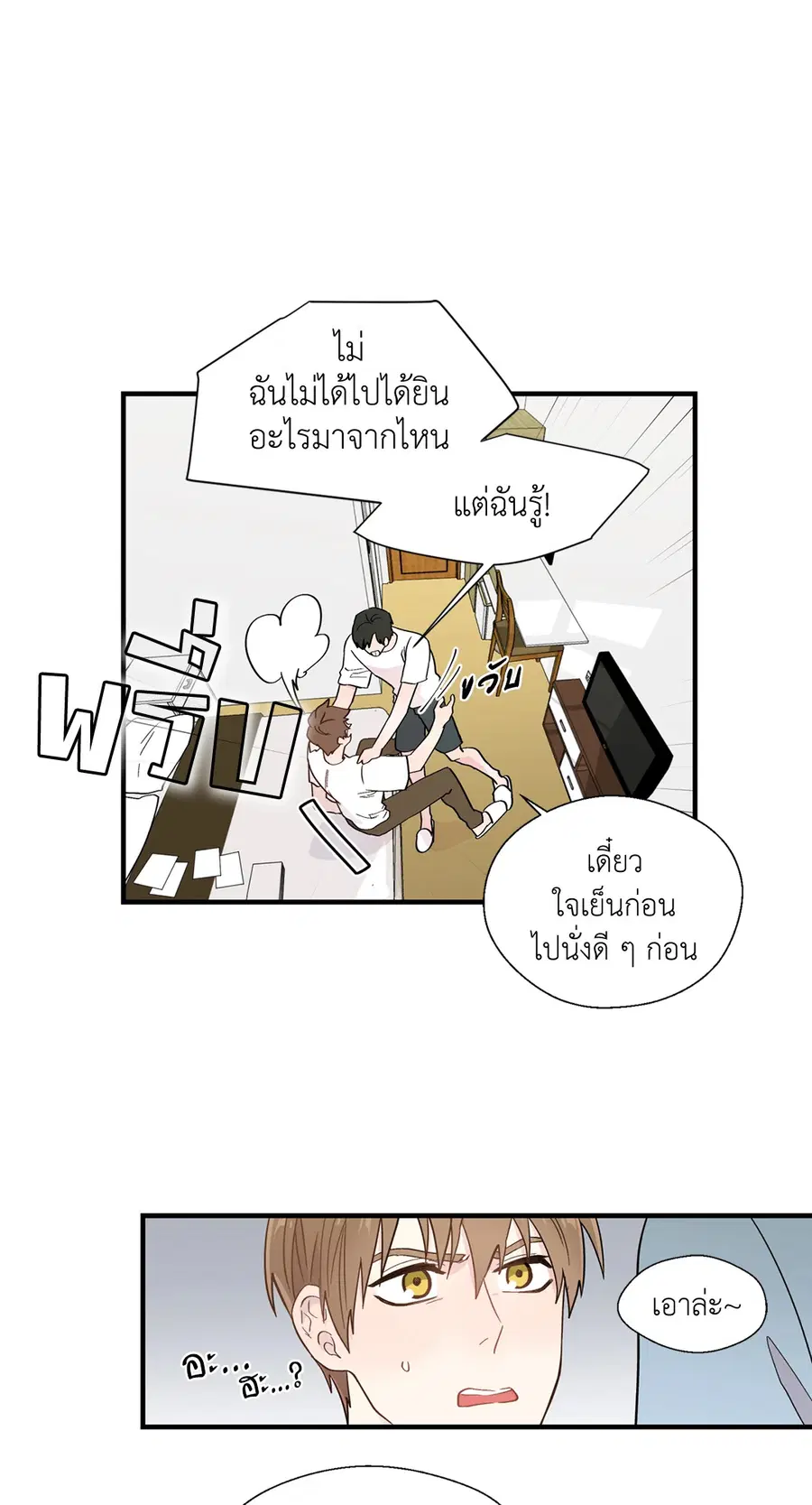 A Man of Virtue ตอนที่ 10 — page 13 of 64