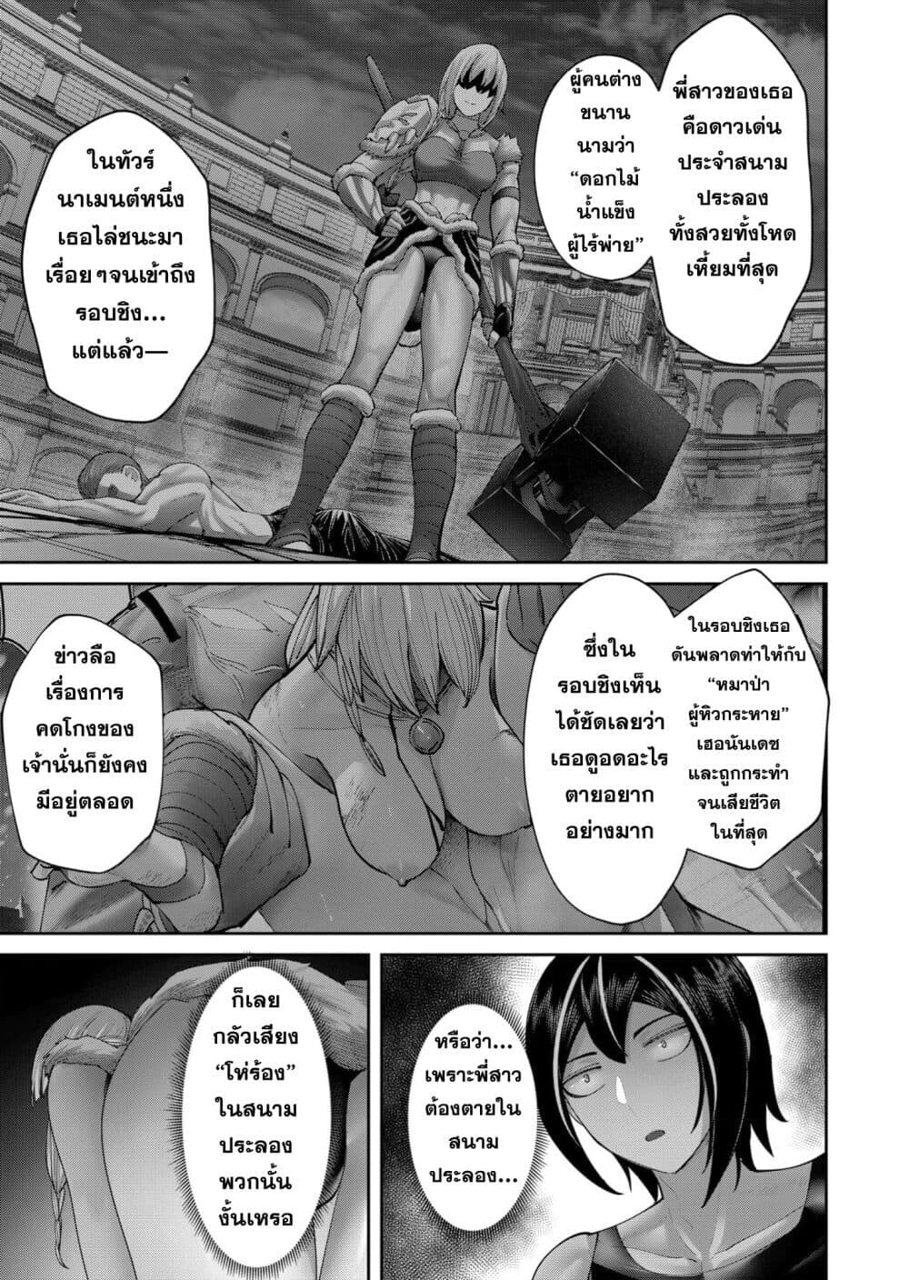 Kichiku Eiyuu Savage Hero วีรบุรุษปีศาจ ตอนที่ 91 — page 9 of 27