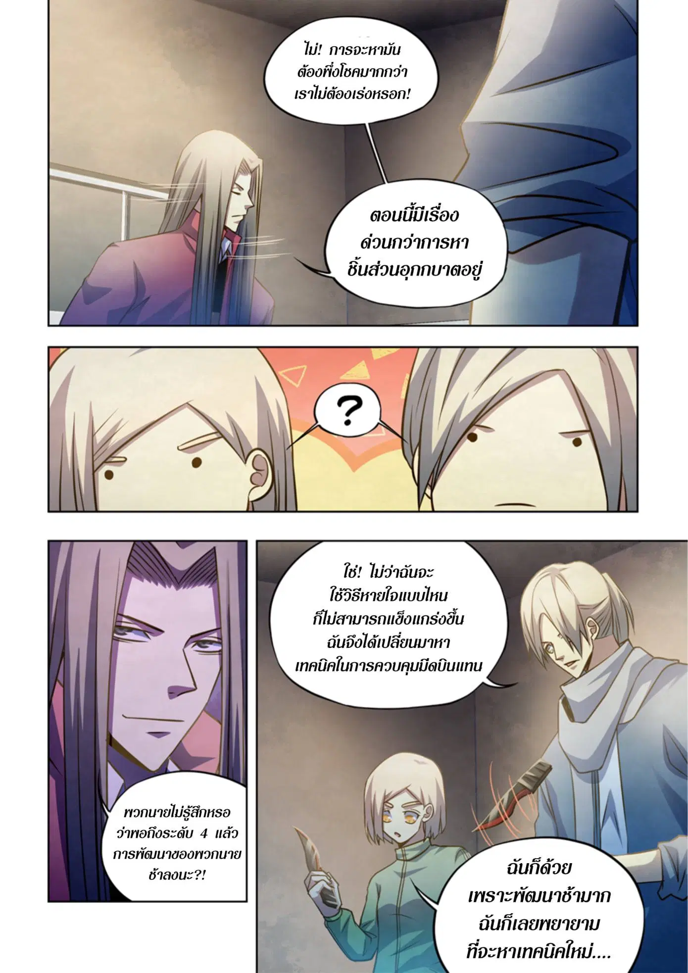 The Last Human ตอนที่ 331.335 — page 59 of 75
