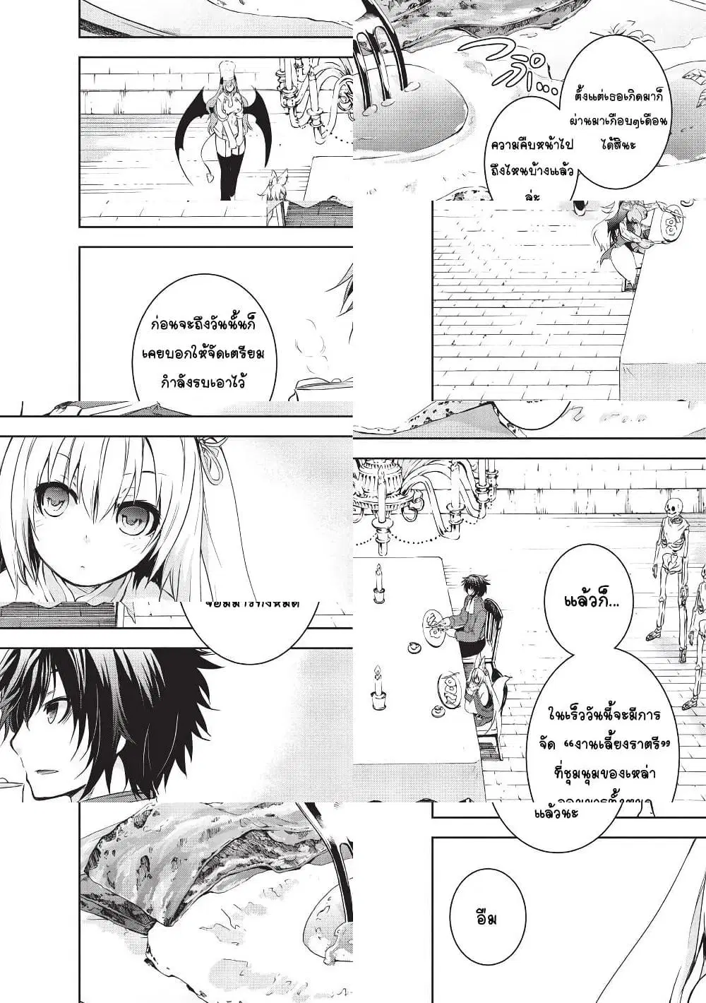 Maou-sama no Machizukuri! ~Saikyou no Danjon wa Kindai Toshi~ ตอนที่ 2 — page 4 of 11
