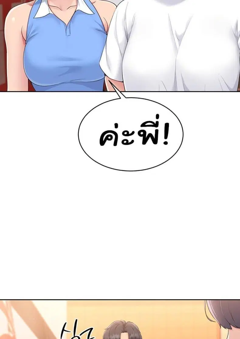 Set It! ตอนที่ 23 — page 31 of 111