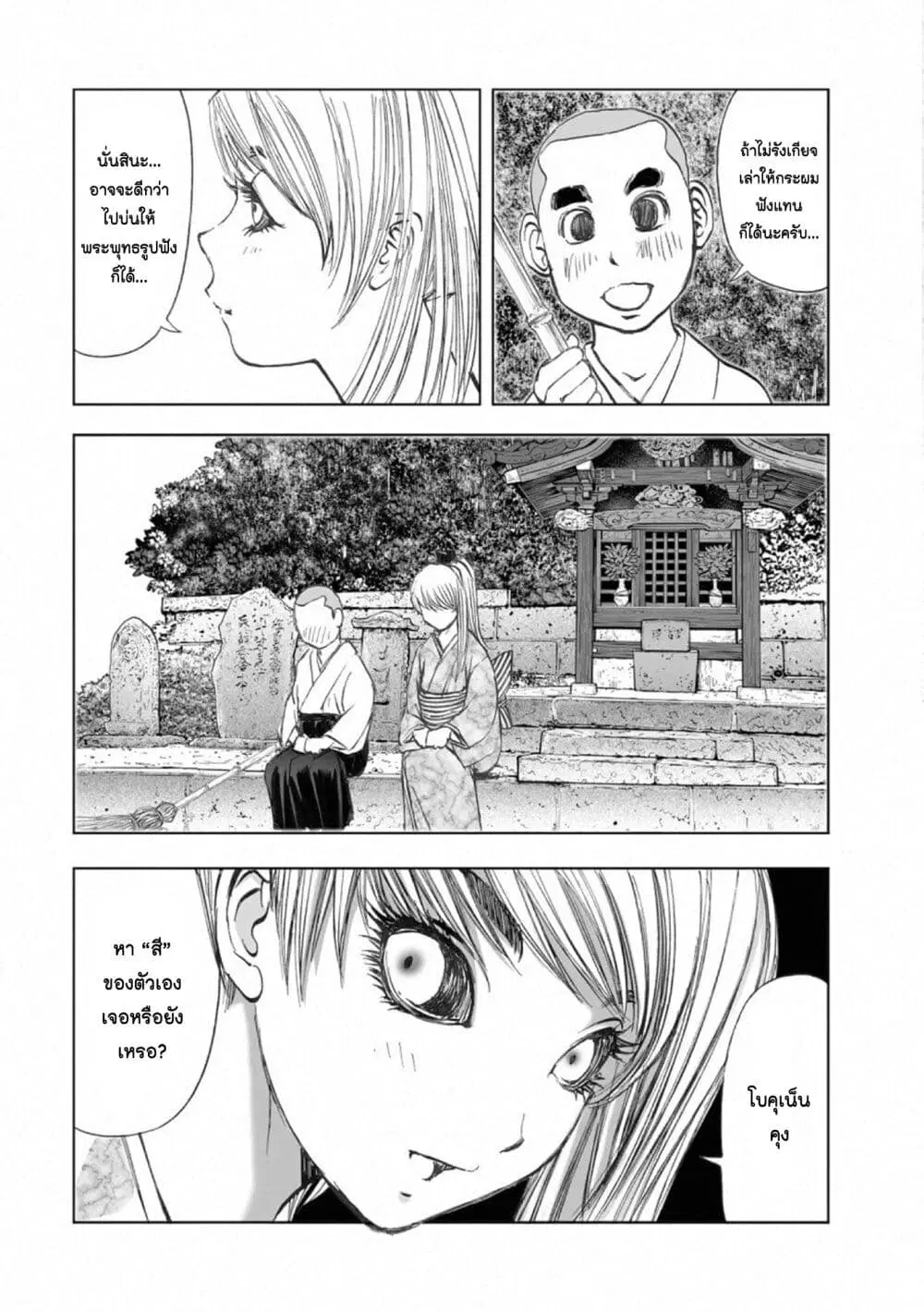 Mura Matsuri ตอนที่ 17.8 — page 14 of 24