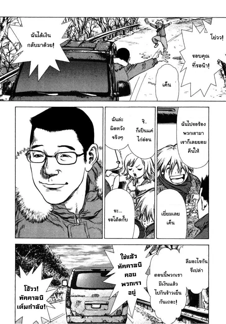 Sun-ken Rock ตอนที่ 44 — page 25 of 27