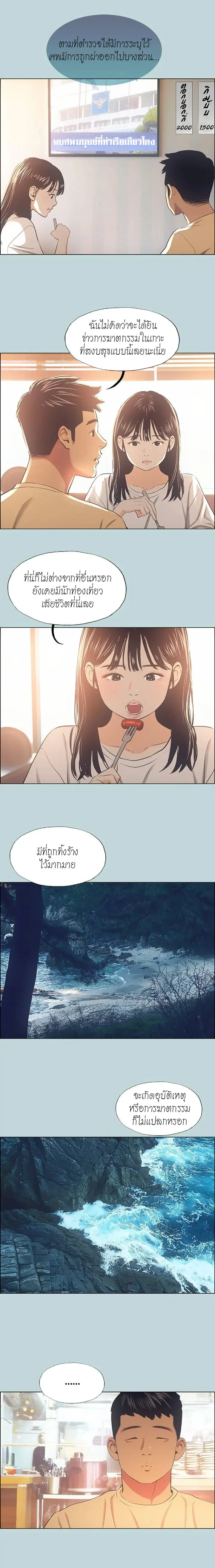 Summer Vacation ตอนที่ 42 — page 6 of 13