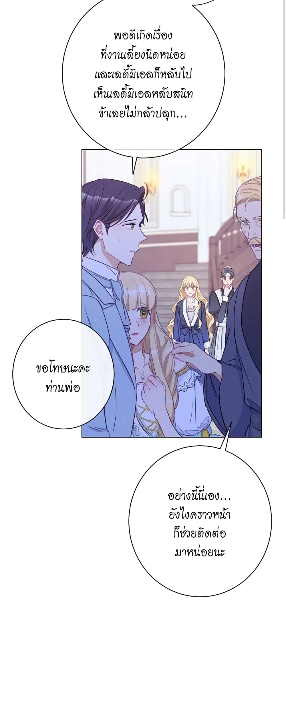 The Villainess Turns the Hourglass ตอนที่ 31 — page 30 of 48