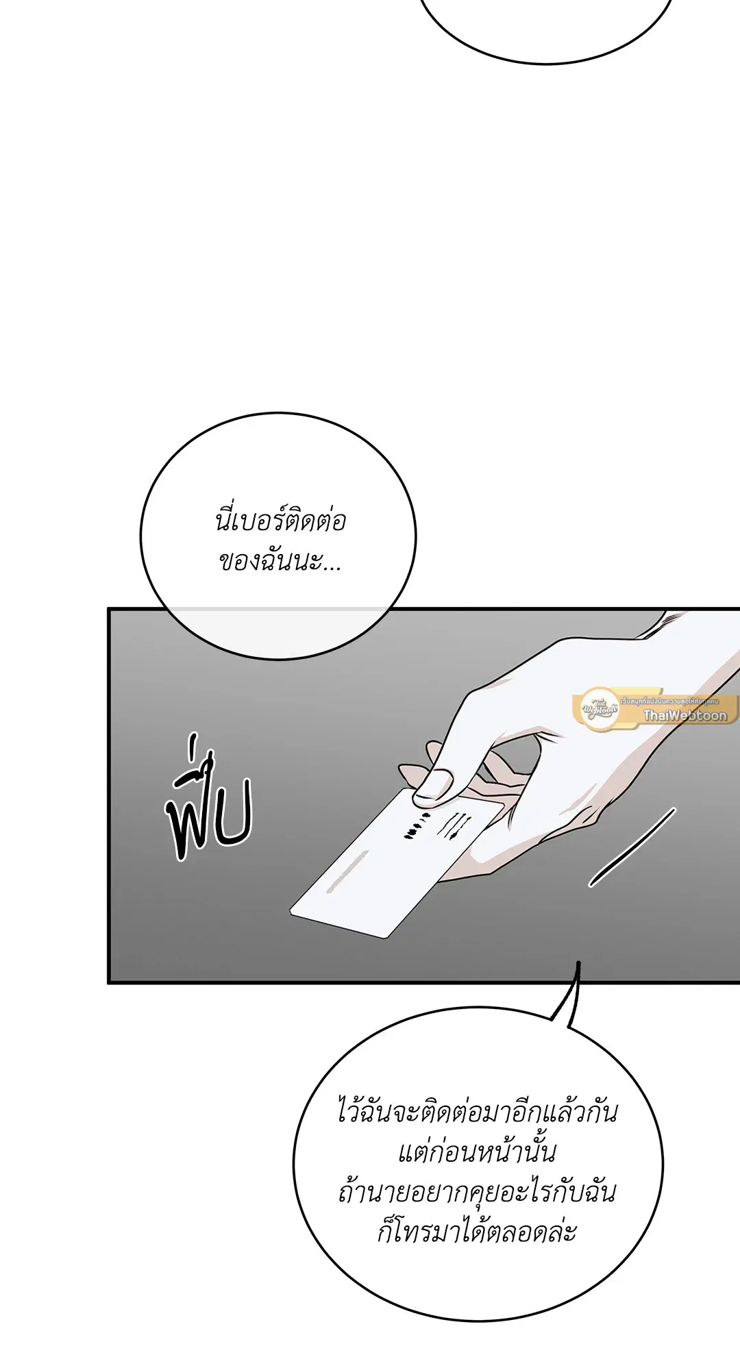 Low Tide in Twilight ตอนที่ 58 — page 51 of 66