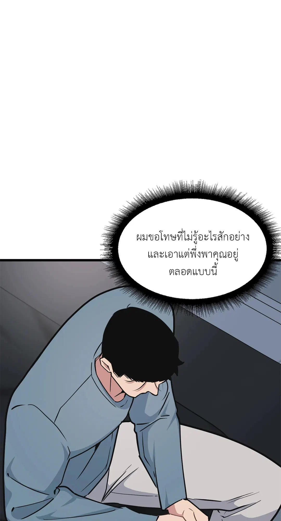 Full Volume ตอนที่ 63 — page 64 of 67
