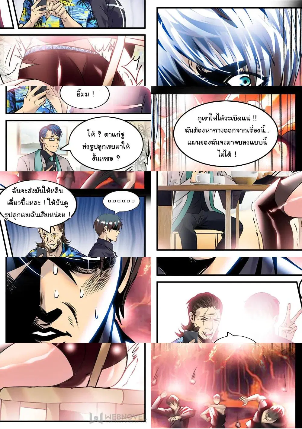 The Superb Captain in the City ตอนที่ 205 — page 5 of 10